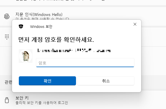 마이크로소프트 계정 비번 없애기