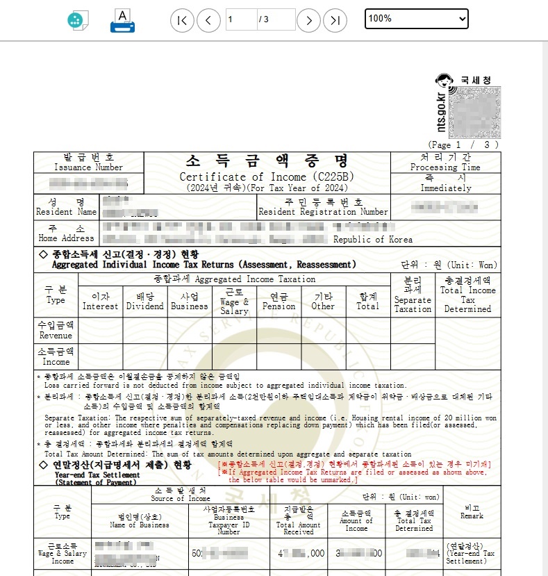 소득금액증명서 발급 방법(영문)