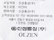 올젠 고객센터 연락처