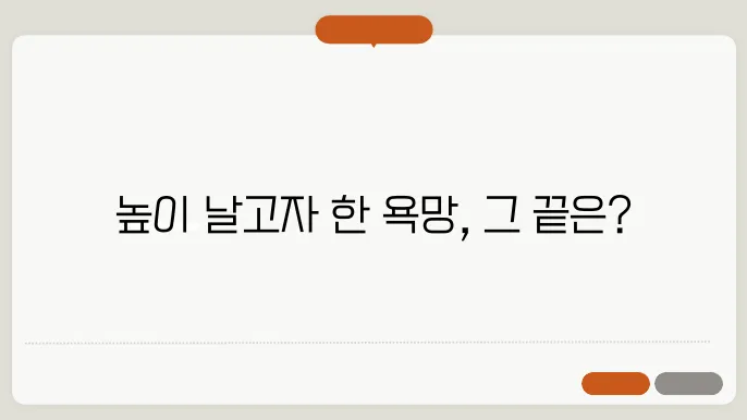 자유를 향한 여정