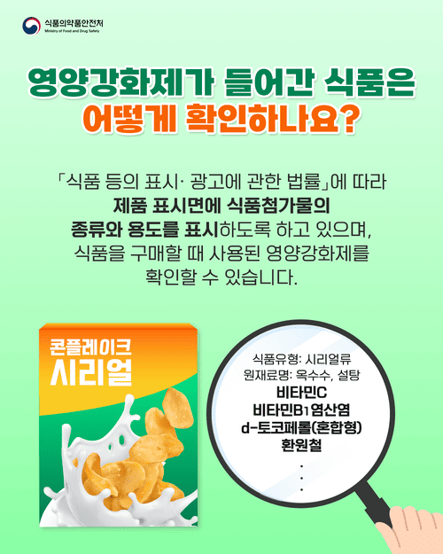 우유&middot;시리얼에 숨어있는 영양강화제, 꼭 알아야 할 사실