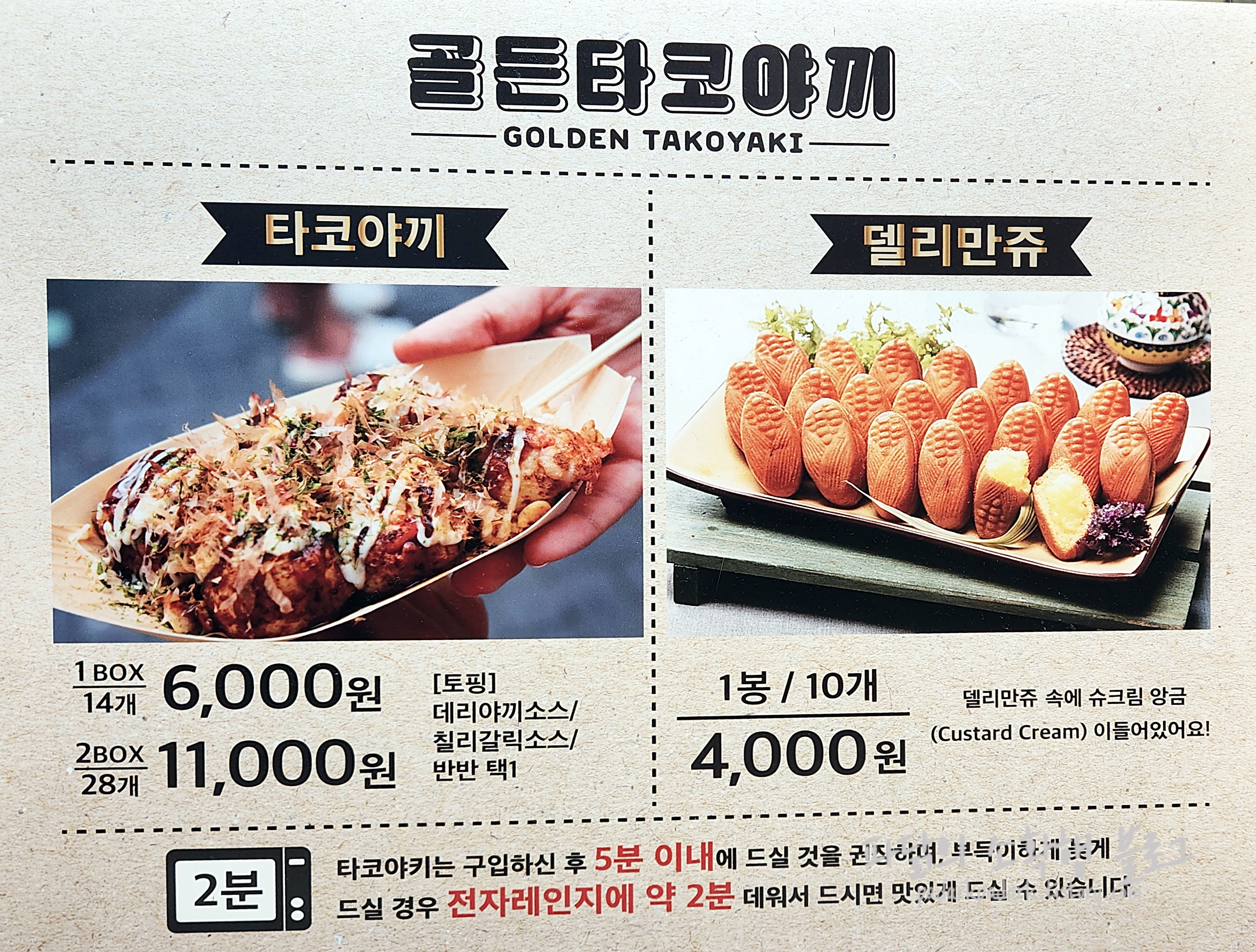 강릉 이마트 타코야끼&amp;#44;델리만쥬