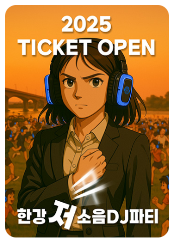 차 없는 잠수교 뚜벅뚜벅축제 기본정보 (+일정, 주차꿀팁)