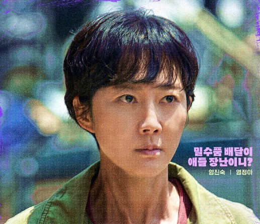 영화 밀수 다시보기 등장인물 염정아