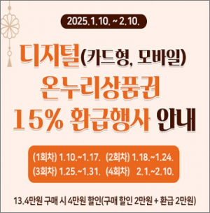 온누리상품권