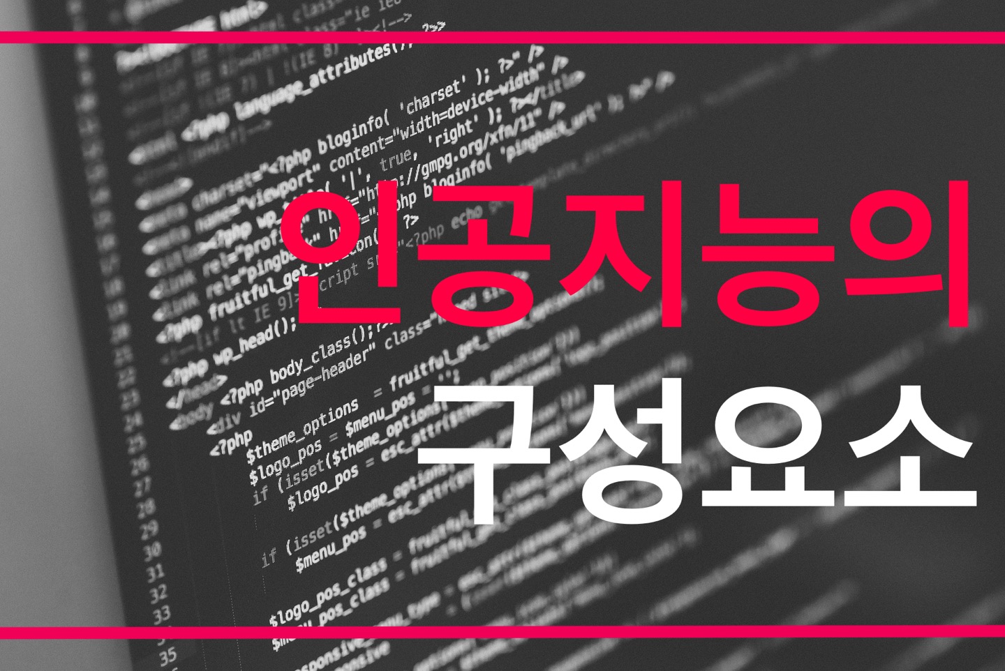 인공지능의 구성요소