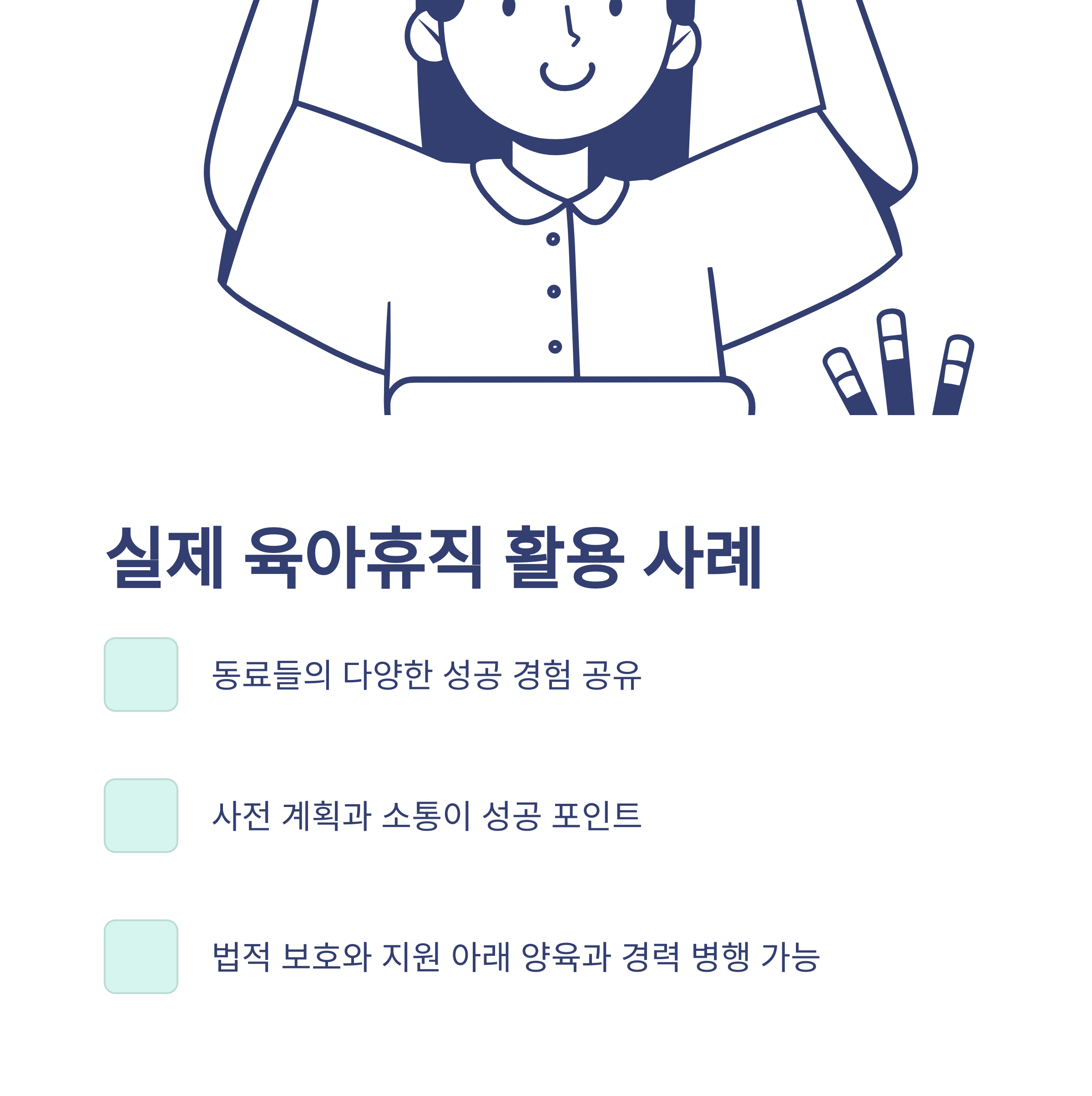공무원 육아휴직 완벽 가이드: 기간, 급여, 승진, 수당부터 해외여행까지 모든 정보15