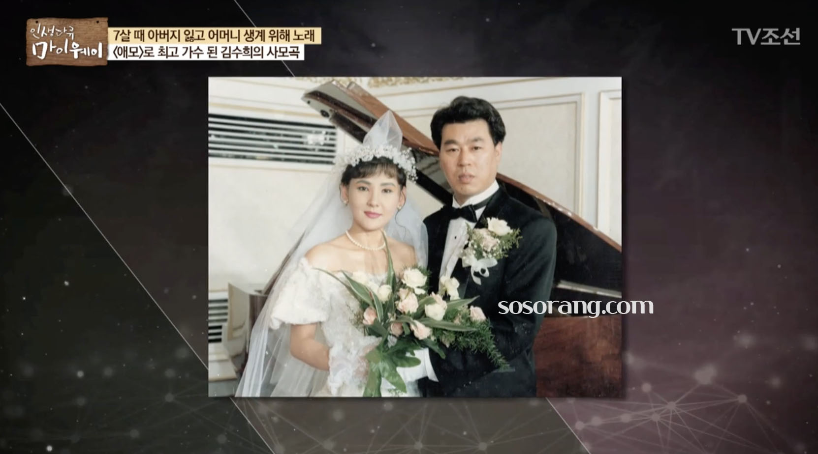 김수희 나이 재혼 남편 결혼 이야기 방송 장면