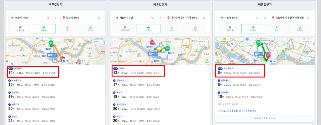 네이버·다음 택시요금 계산기(어플/웹), 택시요금 조회, 미터기 계산법