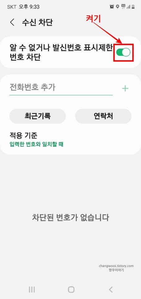 알-수-없는-번호-차단하는-항목