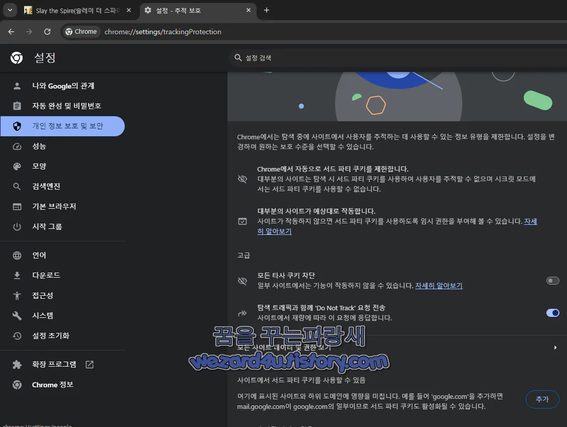 모든 타사 쿠키 차단