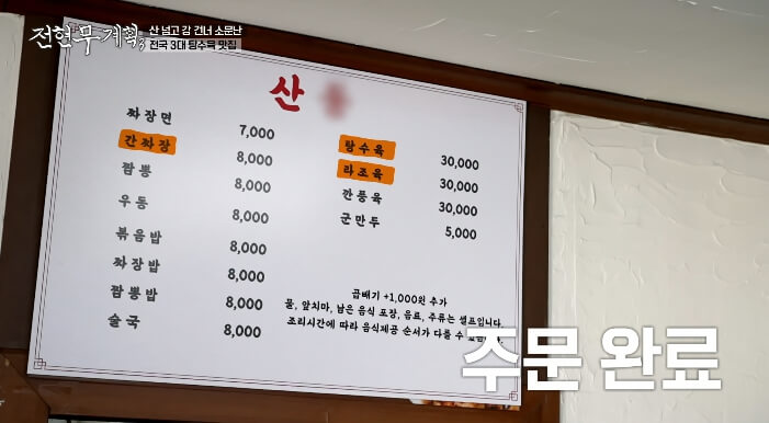 산둥-가격