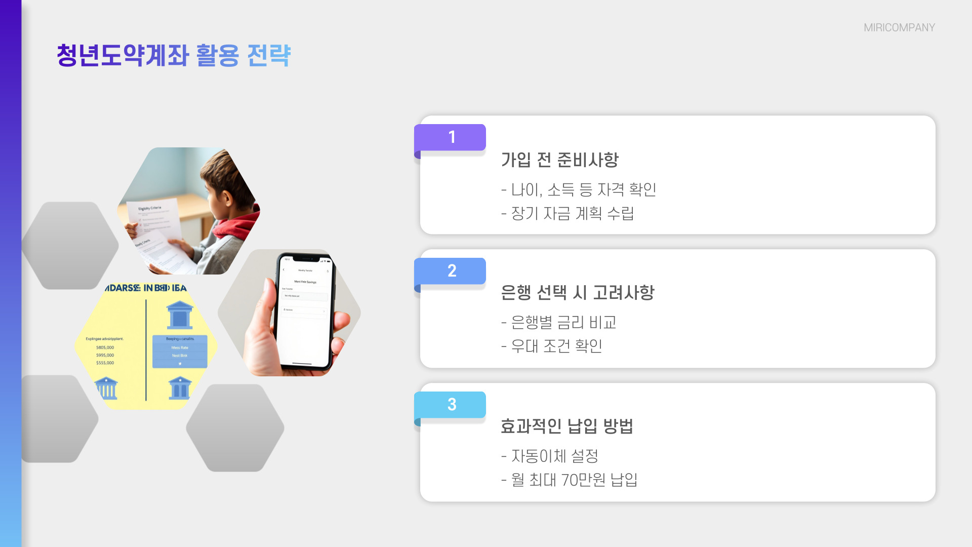 청년도약계좌 활용 전략