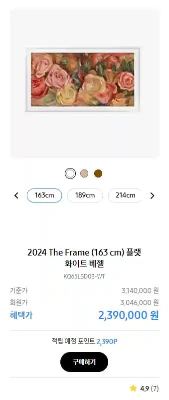 7-The-Frame-플랫-화이트-배젤