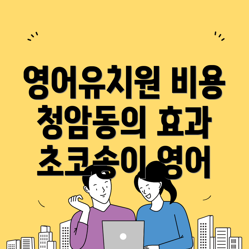 영어유치원