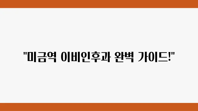 전문적인 진단과 치료로 문제 해결!