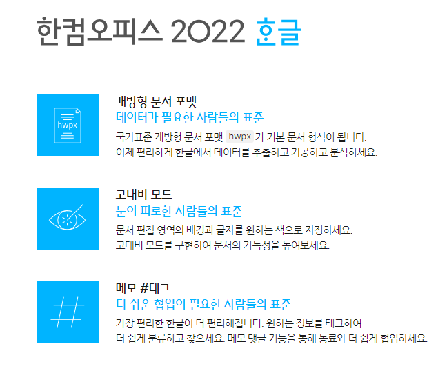 한글과 컴퓨터 무료 다운