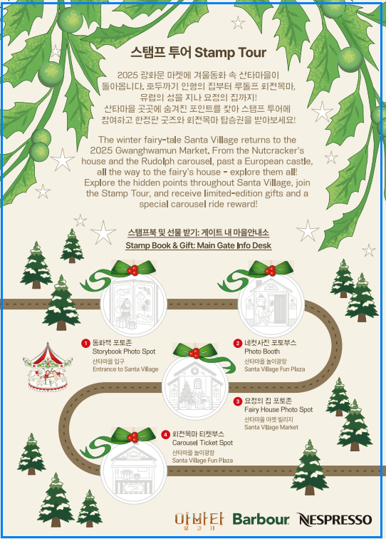 2025 광화문 마켓 완전정복! 시즌별 일정&middot;주차&middot;포토존 총정리