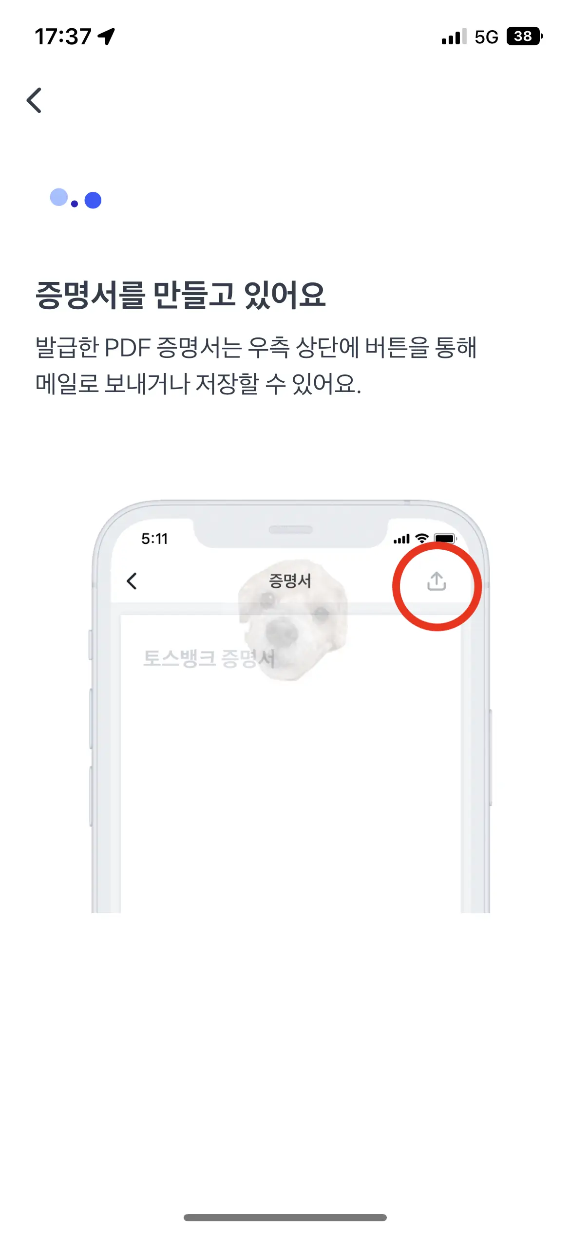 토스뱅크 계좌개설확인서 발급 완료