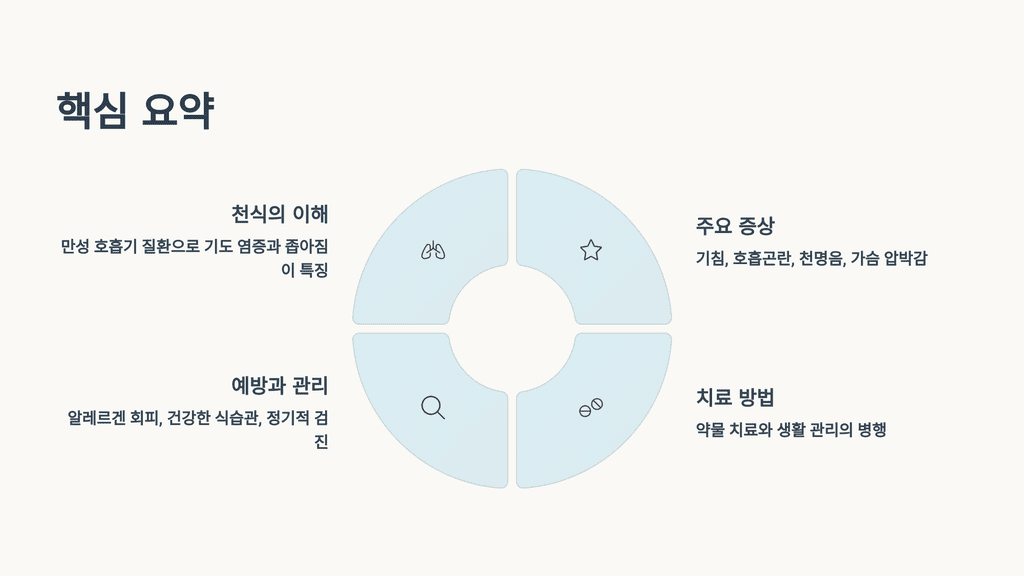 핵심 요약 및 마무리
