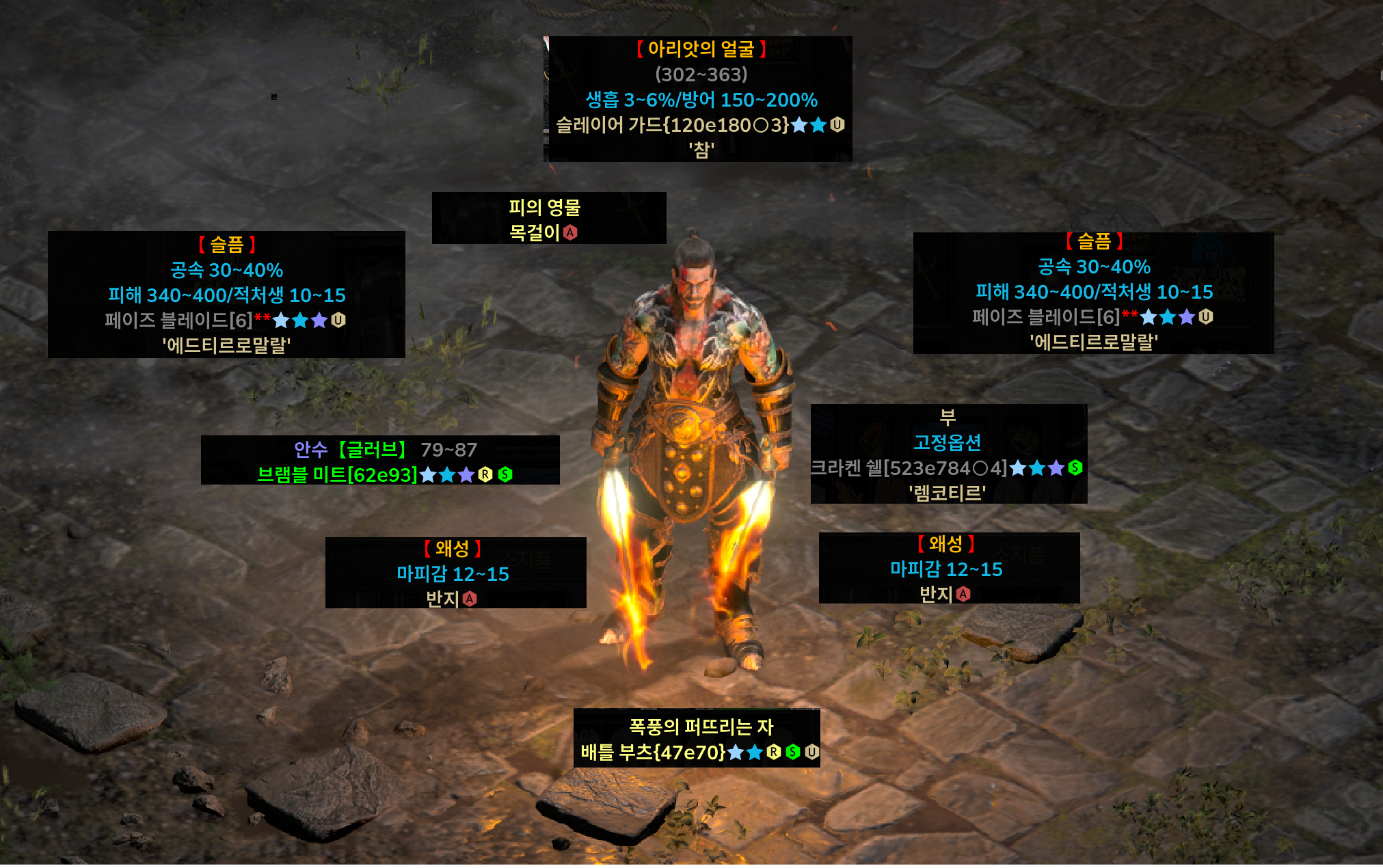 디아블로2 레더 11기 삥바바 셋팅 정리 (Feat. 카큐 꽁경매)