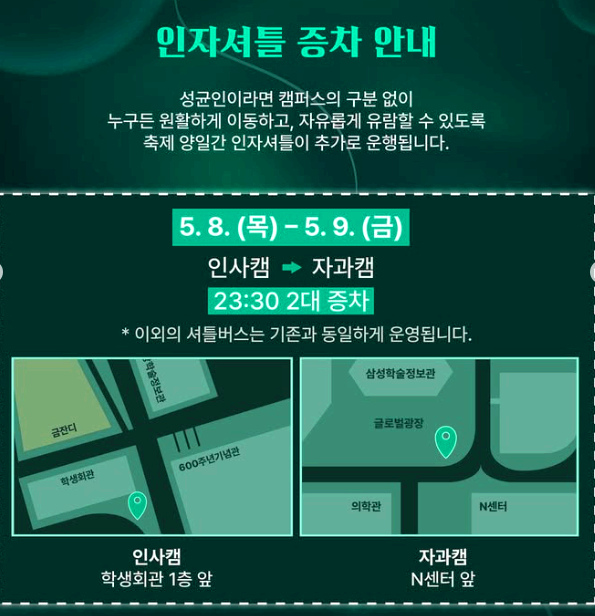 성균관대학교 축제