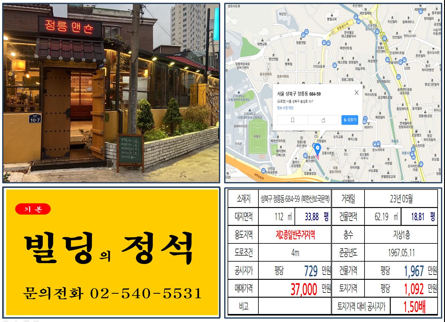 성북구 정릉동 684-59번지