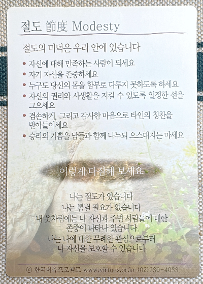 버츄카드 미덕의 보석함: 절도