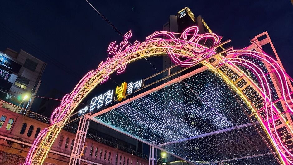 부산 온천천 빛 축제