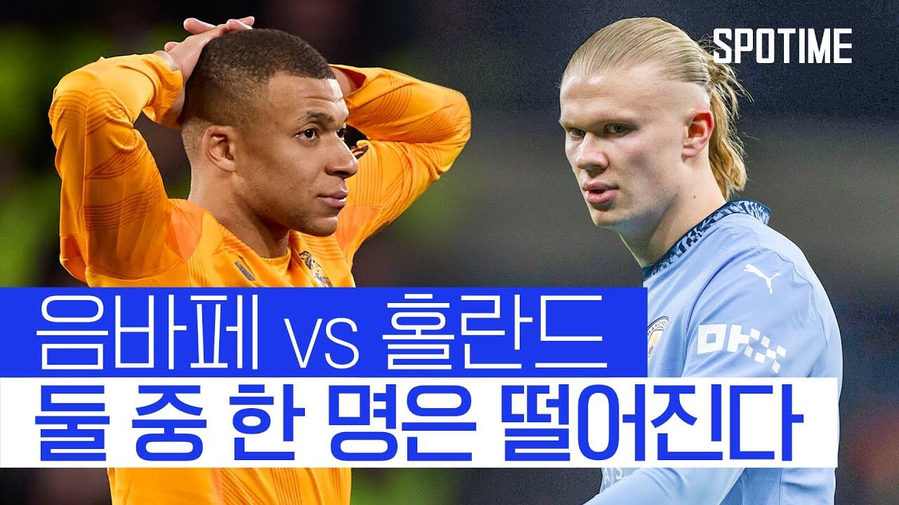 챔피언스리그 16강 1차전 맨시티 레알마드리드