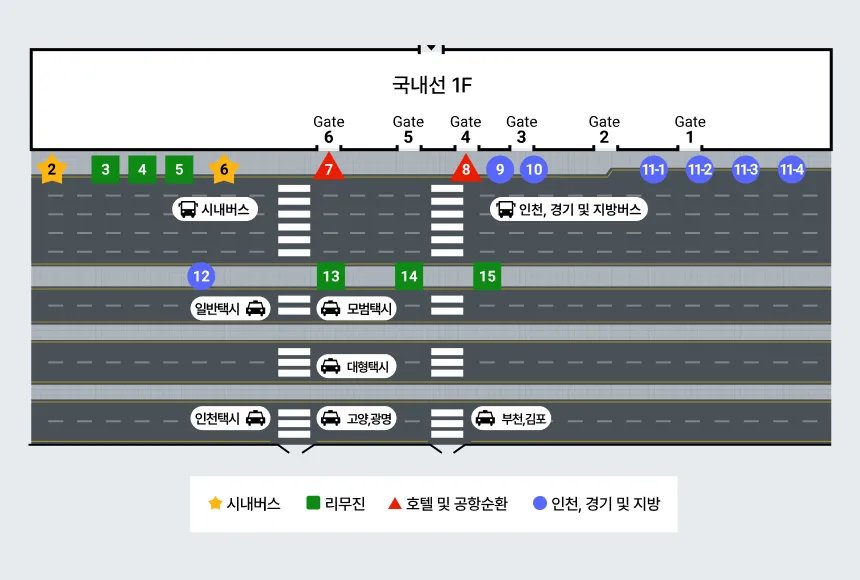 김포공항 터미널 시간표 예약 예매_5