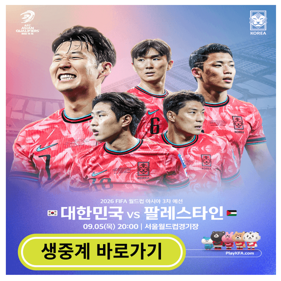 월드컵 3차 예선