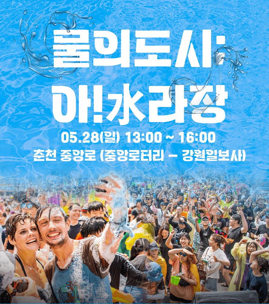 2023춘천마임축제