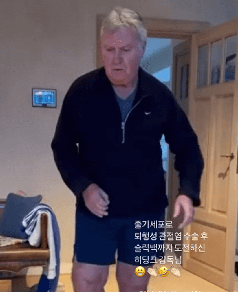 히딩크 근황 한국 4강