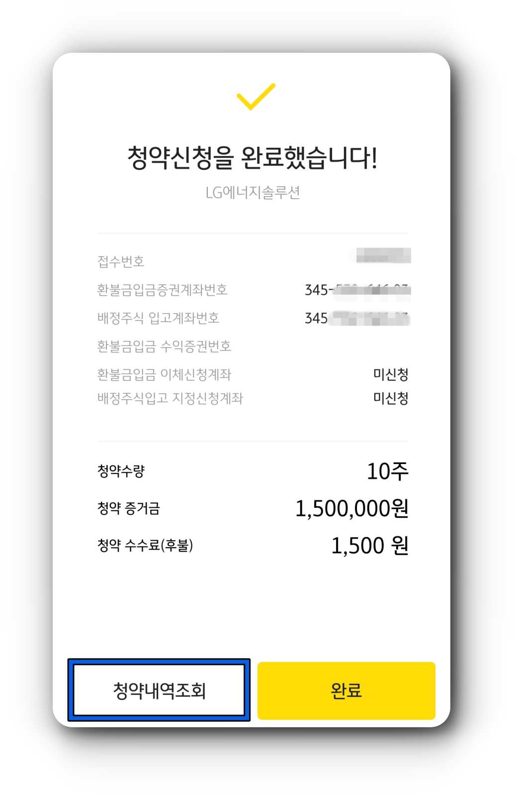 청약신청-완료화면