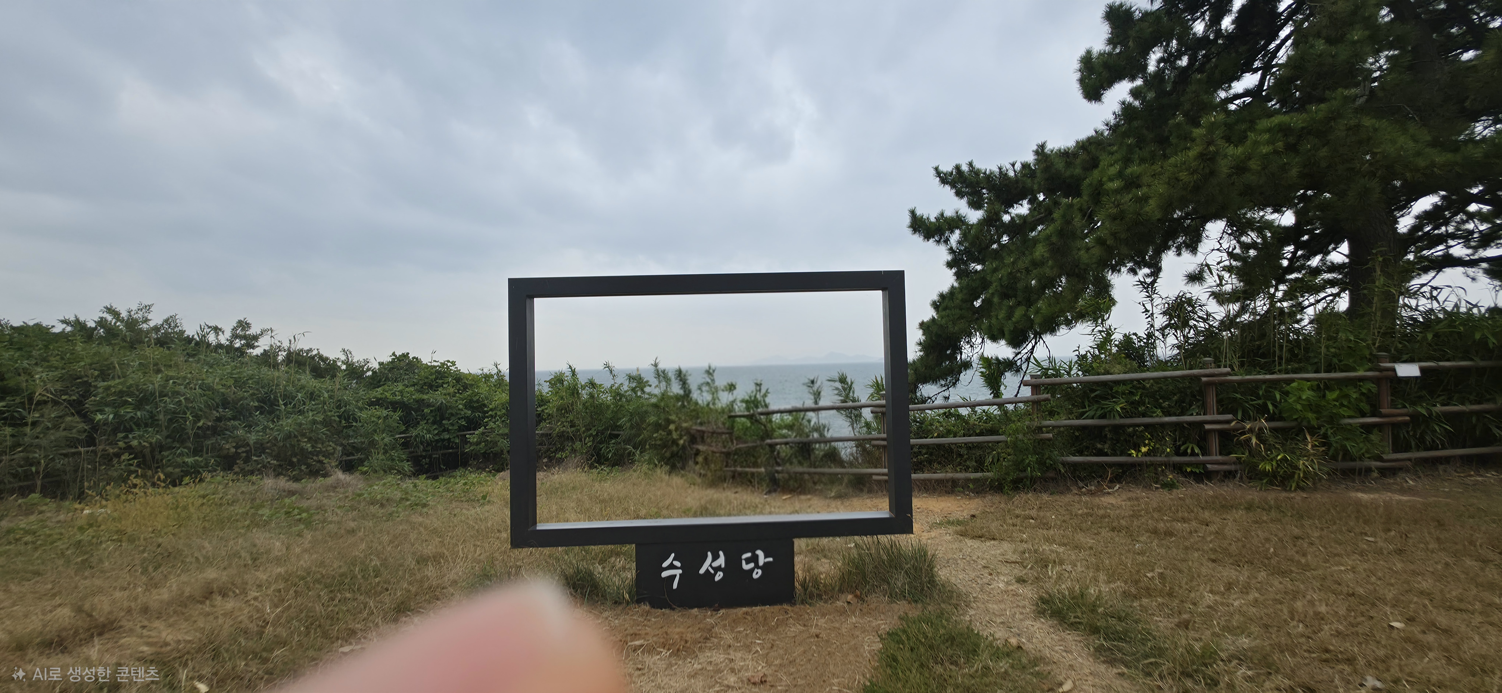 수성당 포토존