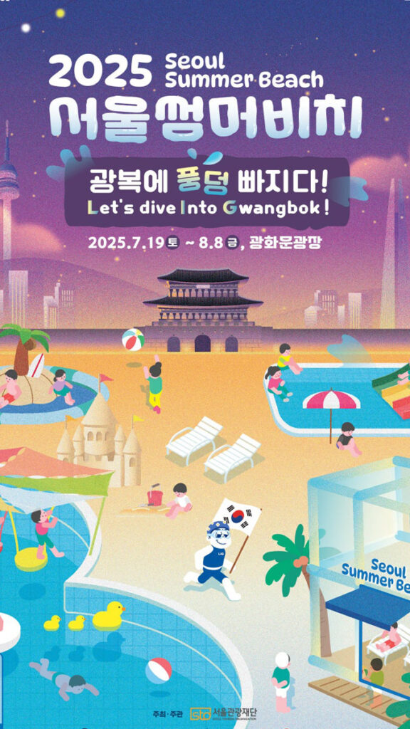 서울 썸머비치 이미지