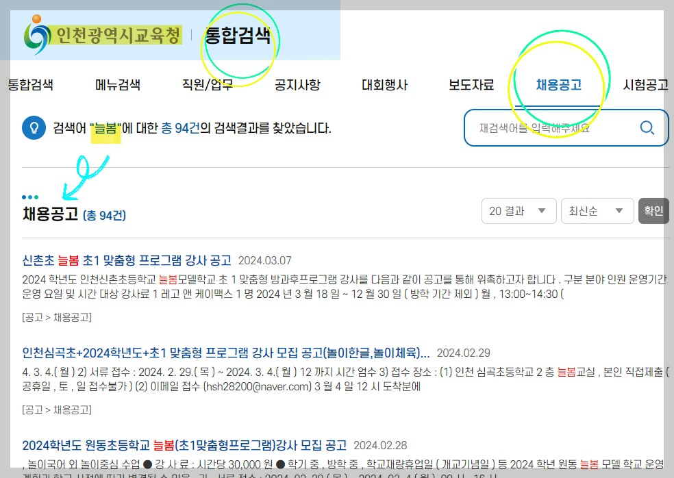 늘봄-실무사-채용