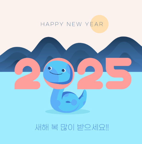 2025 새해 인사말 문구 카톡 이미지