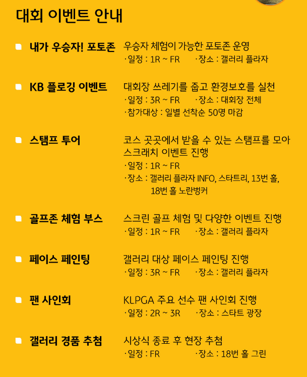 KB금융 스타챔피언십