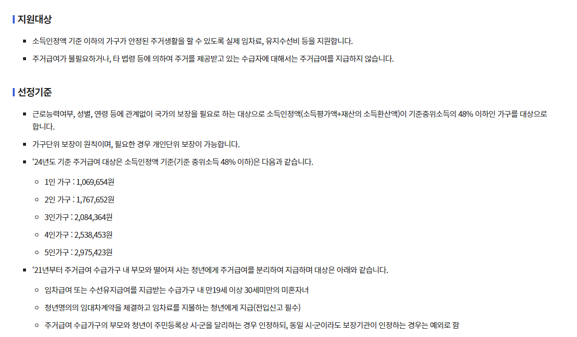 주거급여