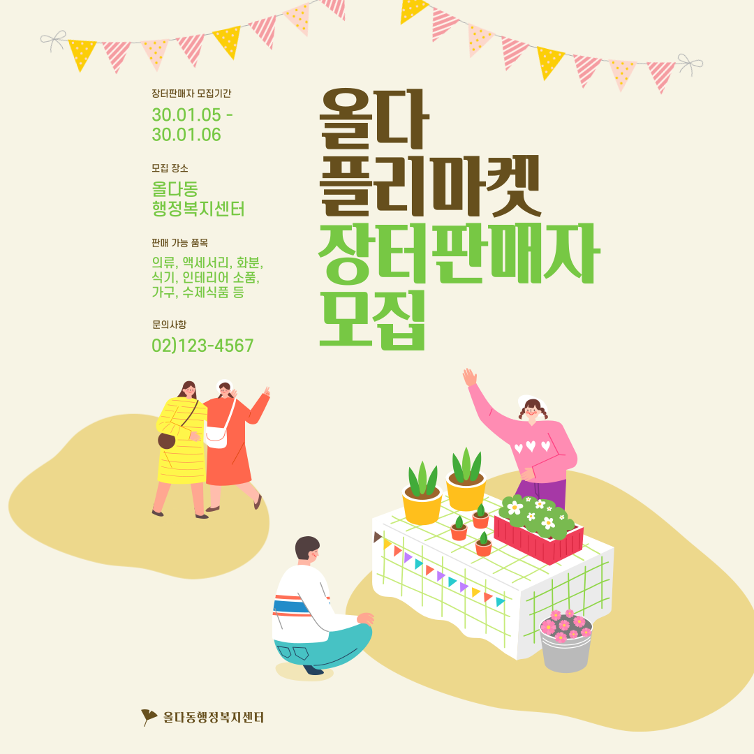 플리마켓(벼룩시장) 관련 자료