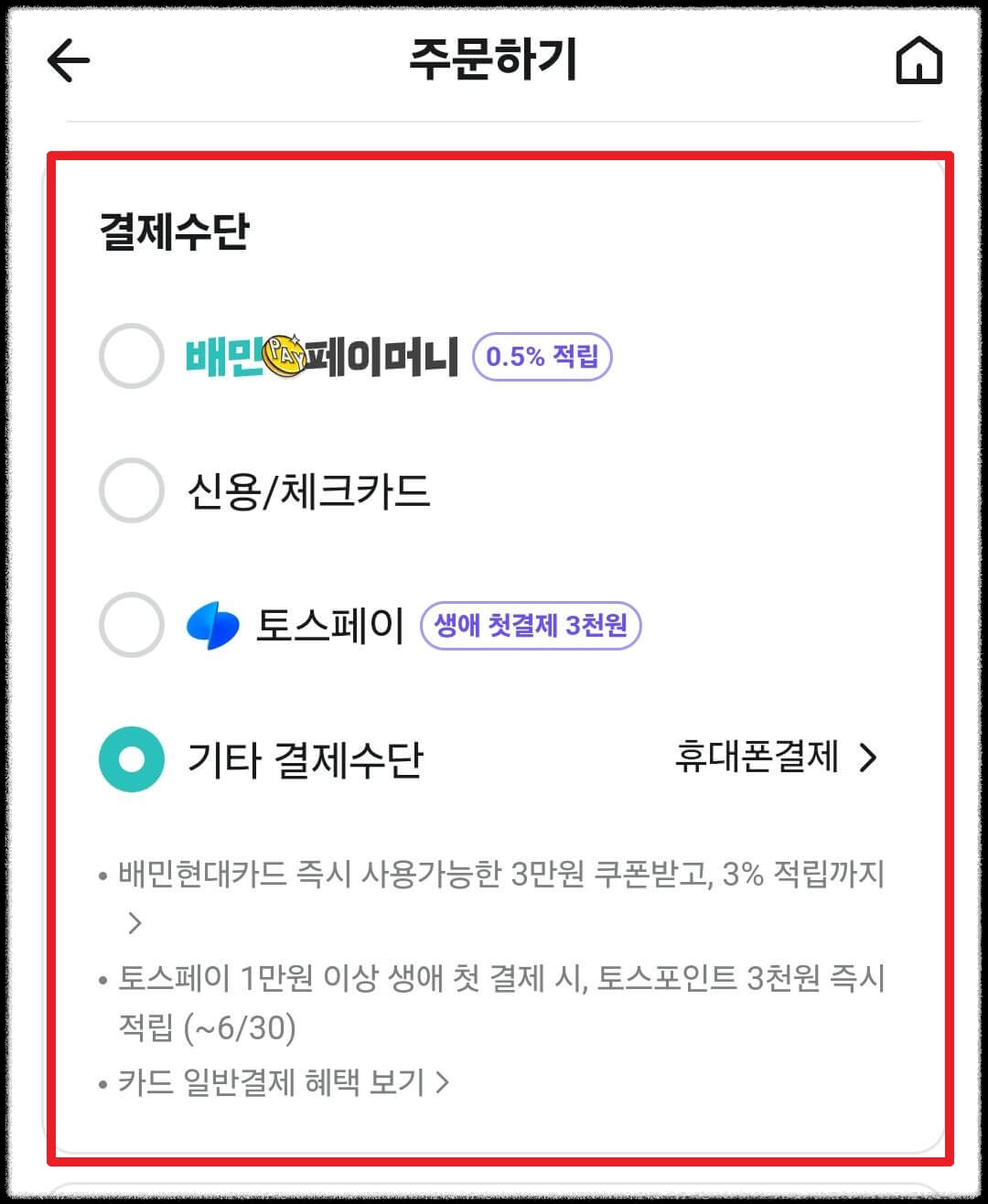 결제수단 선택