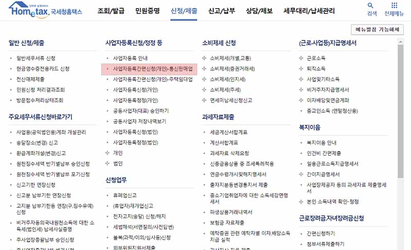 국세청 홈택스 홈페이지