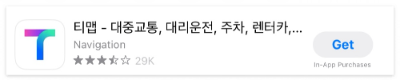 애플-앱스토어-티맵-다운로드