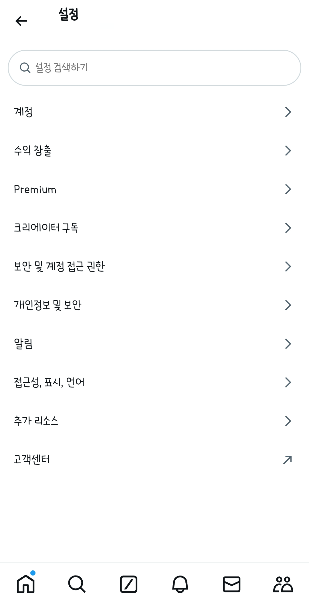 트위터 탈퇴하는 방법