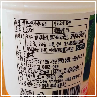 한산모시 생막걸리