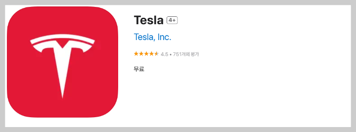 테슬라