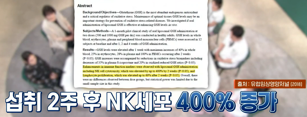 글루타치온 효능