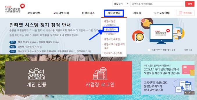 4대보험-완납증명서-납부확인서-인터넷발급-빠르고-간단하게-하는 방법(개인 및 사업자)